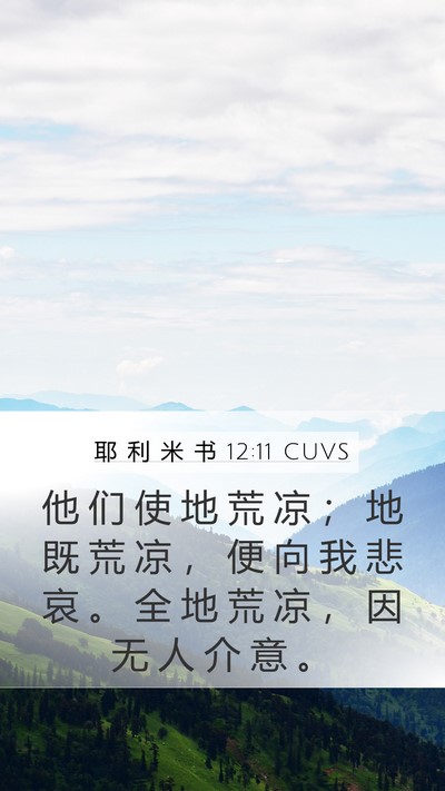 耶 利 米 书 12:11 CUVS Bible Verse Image