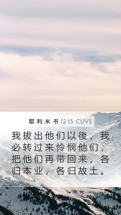 耶 利 米 书 12:15 CUVS Bible Verse Image