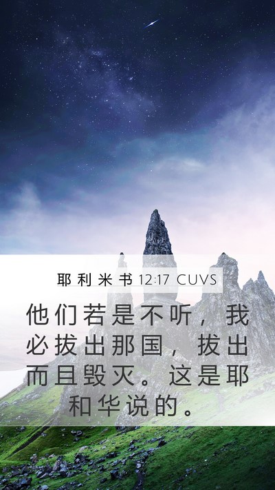 耶 利 米 书 12:17 CUVS Bible Verse Image
