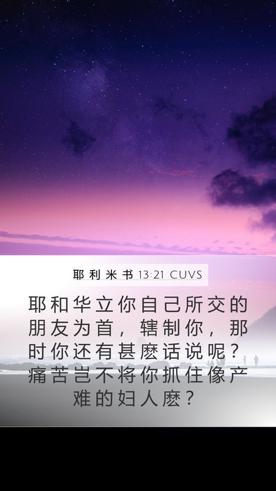 耶 利 米 书 13:21 CUVS Bible Verse Image