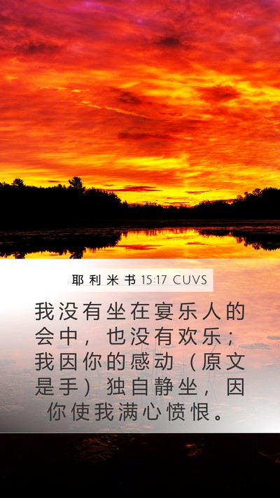 耶 利 米 书 15:17 CUVS Bible Verse Image