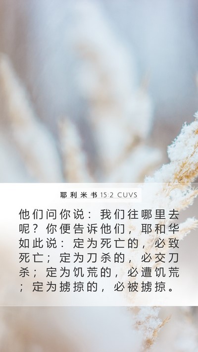 耶 利 米 书 15:2 CUVS Bible Verse Image