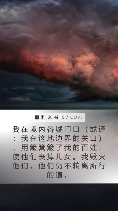 耶 利 米 书 15:7 CUVS Bible Verse Image
