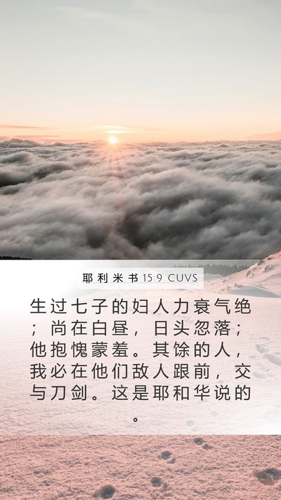 耶 利 米 书 15:9 CUVS Bible Verse Image
