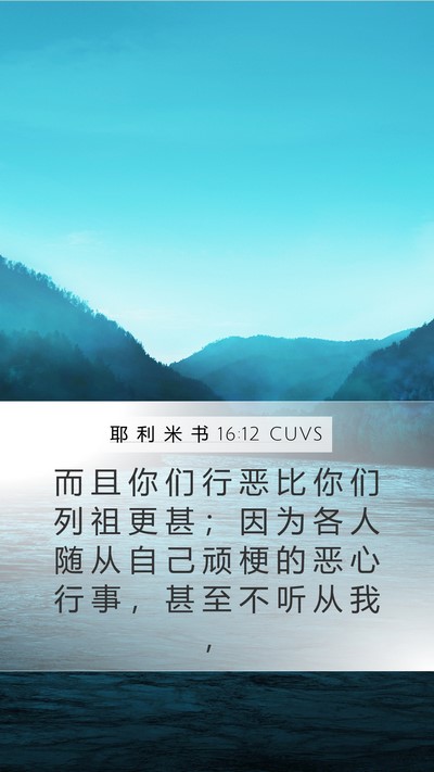 耶 利 米 书 16:12 CUVS Bible Verse Image