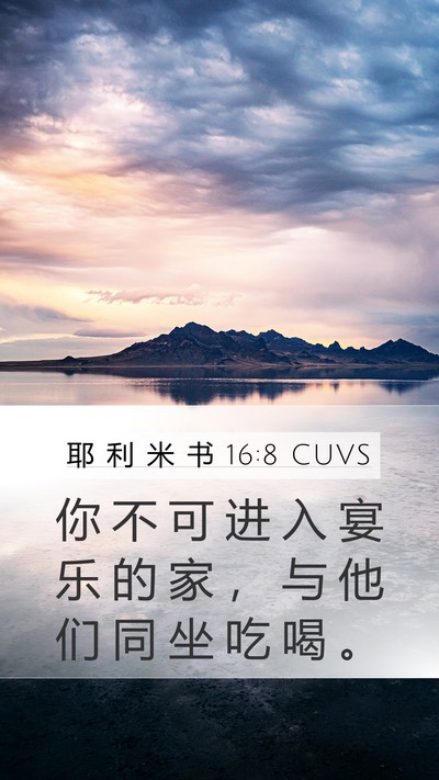 耶 利 米 书 16:8 CUVS Bible Verse Image