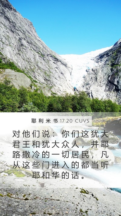 耶 利 米 书 17:20 CUVS Bible Verse Image
