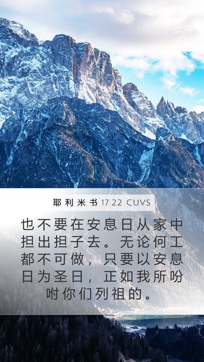 耶 利 米 书 17:22 CUVS Bible Verse Image