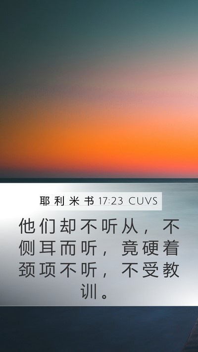 耶 利 米 书 17:23 CUVS Bible Verse Image
