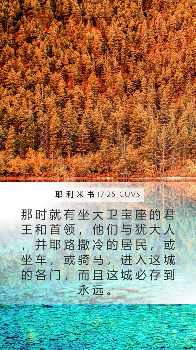 耶 利 米 书 17:25 CUVS Bible Verse Image