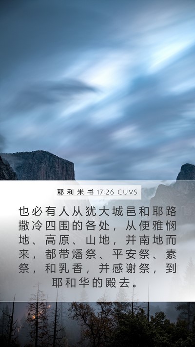 耶 利 米 书 17:26 CUVS Mobile Phone Wallpaper - 也 必 有 人 从 犹 大 城 邑 和 耶 路 - Mobile Bible Verse Wallpaper