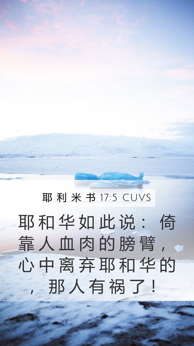 耶 利 米 书 17:5 CUVS Bible Verse Image