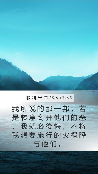 耶 利 米 书 18:8 CUVS Bible Verse Image