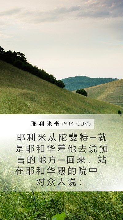 耶 利 米 书 19:14 CUVS Bible Verse Image