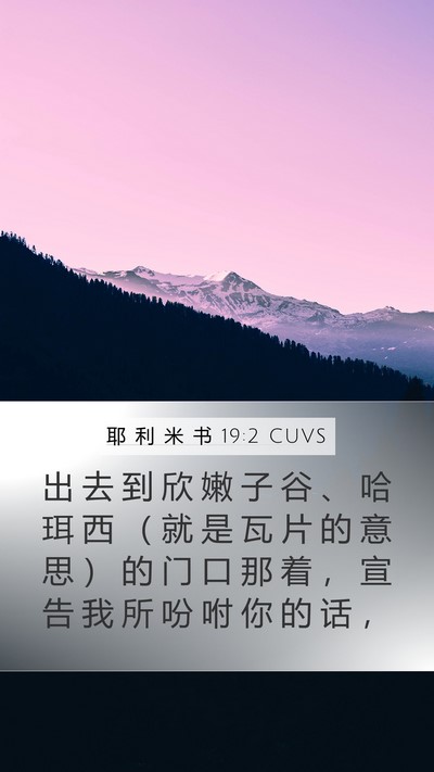耶 利 米 书 19:2 CUVS Bible Verse Image