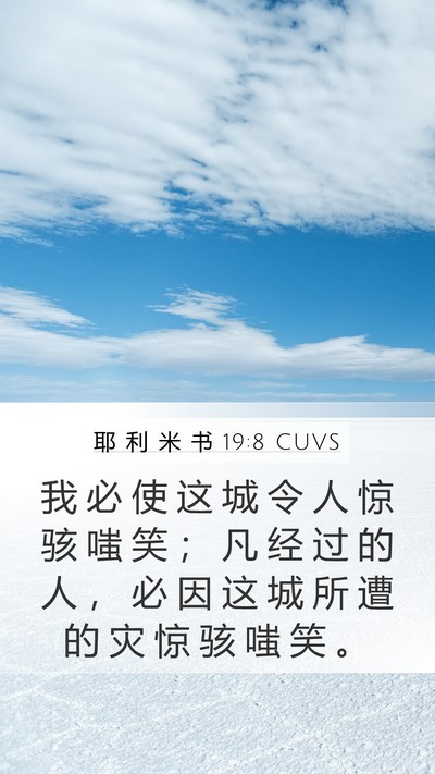 耶 利 米 书 19:8 CUVS Bible Verse Image