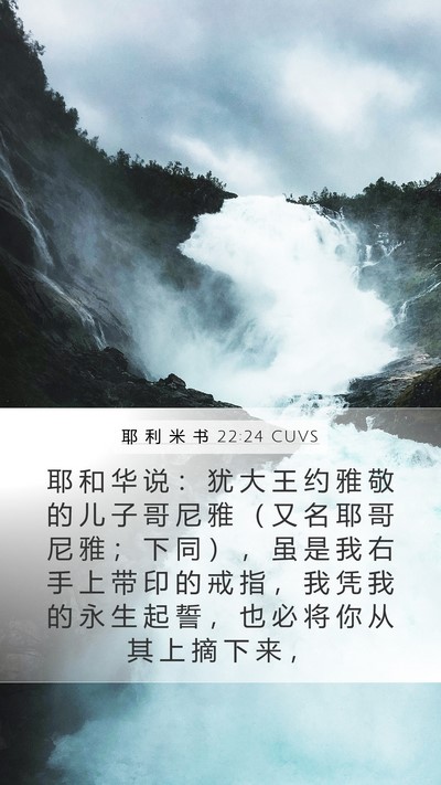 耶 利 米 书 22:24 CUVS Bible Verse Image