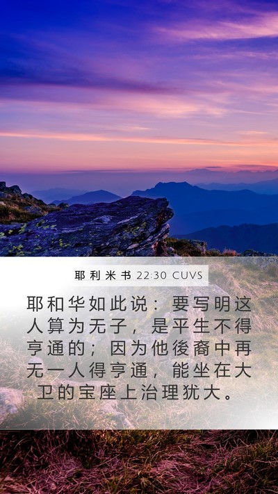 耶 利 米 书 22:30 CUVS Bible Verse Image
