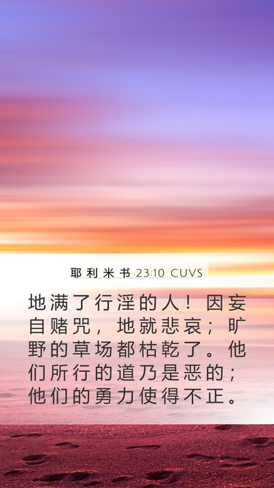 耶 利 米 书 23:10 CUVS Bible Verse Image