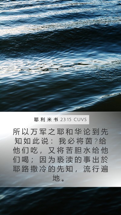 耶 利 米 书 23:15 CUVS Bible Verse Image