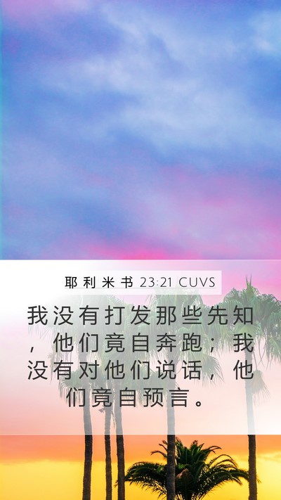 耶 利 米 书 23:21 CUVS Bible Verse Image