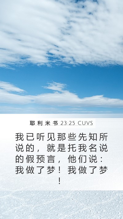 耶 利 米 书 23:25 CUVS Bible Verse Image