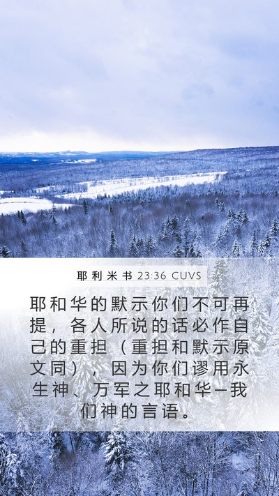 耶 利 米 书 23:36 CUVS Bible Verse Image