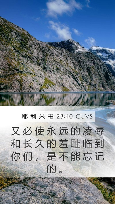 耶 利 米 书 23:40 CUVS Bible Verse Image