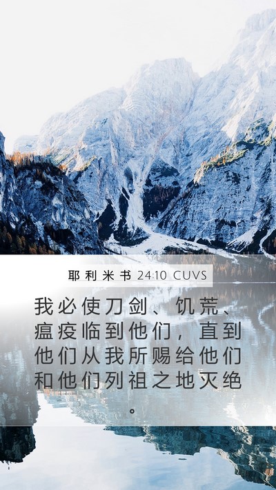 耶 利 米 书 24:10 CUVS Bible Verse Image