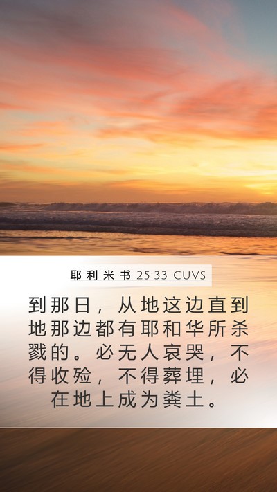 耶 利 米 书 25:33 CUVS Bible Verse Image