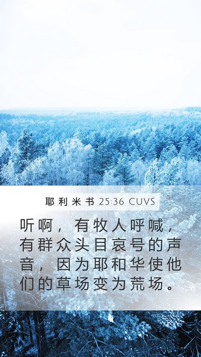 耶 利 米 书 25:36 CUVS Bible Verse Image