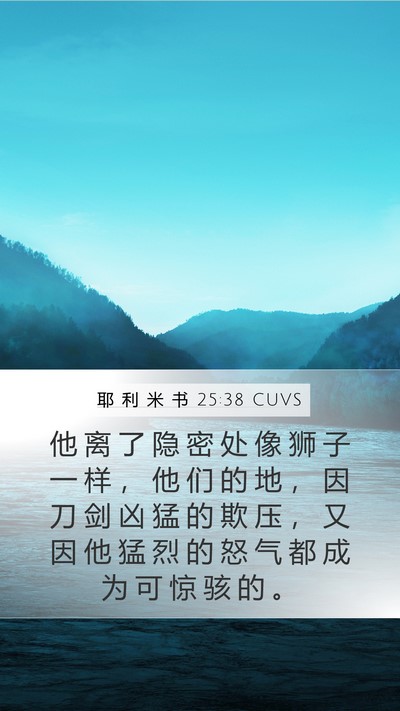 耶 利 米 书 25:38 CUVS Bible Verse Image