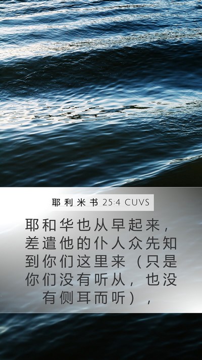 耶 利 米 书 25:4 CUVS Bible Verse Image