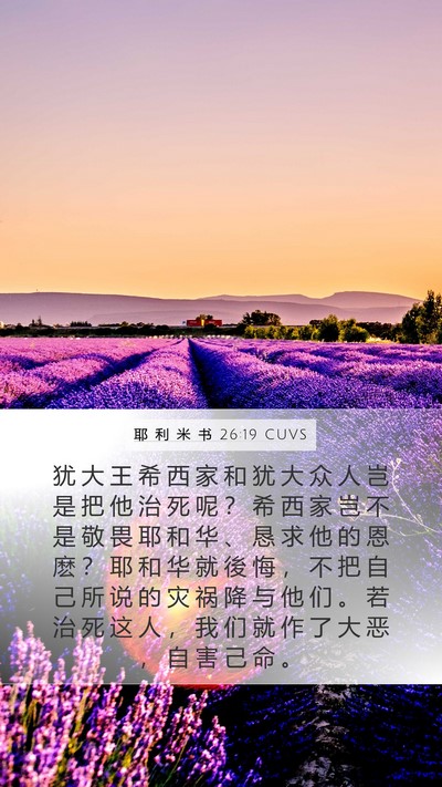 耶 利 米 书 26:19 CUVS Bible Verse Image