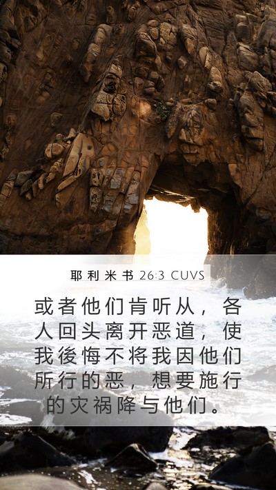 耶 利 米 书 26:3 CUVS Bible Verse Image