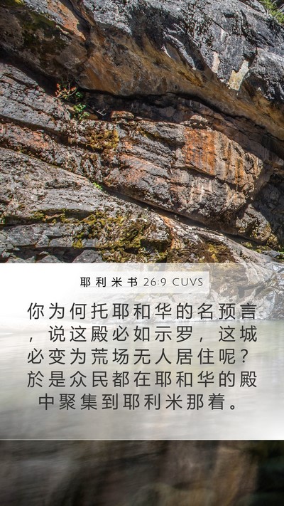 耶 利 米 书 26:9 CUVS Bible Verse Image