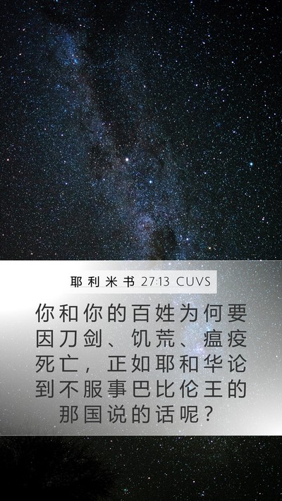 耶 利 米 书 27:13 CUVS Bible Verse Image