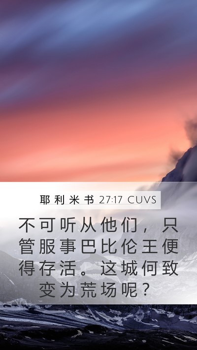 耶 利 米 书 27:17 CUVS Bible Verse Image