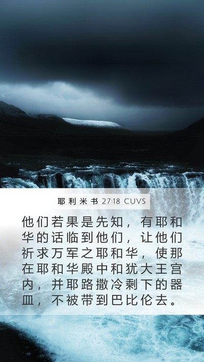 耶 利 米 书 27:18 CUVS Bible Verse Image