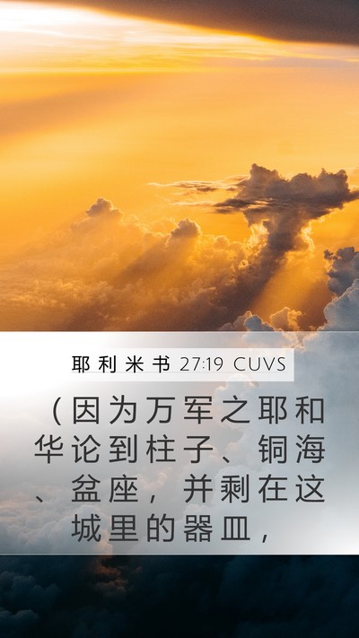 耶 利 米 书 27:19 CUVS Bible Verse Image
