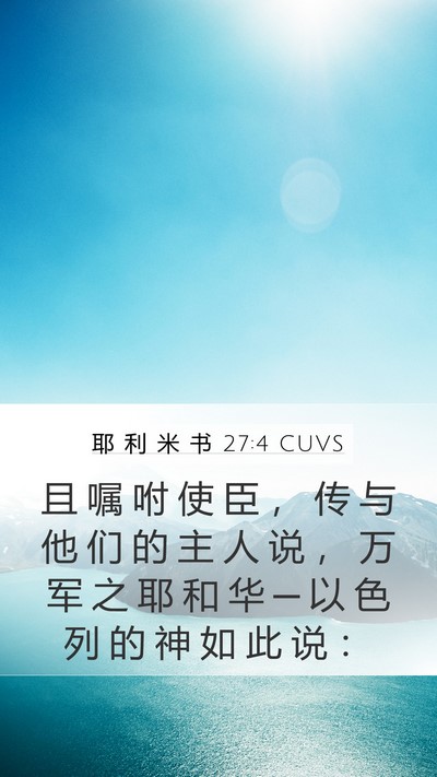 耶 利 米 书 27:4 CUVS Bible Verse Image
