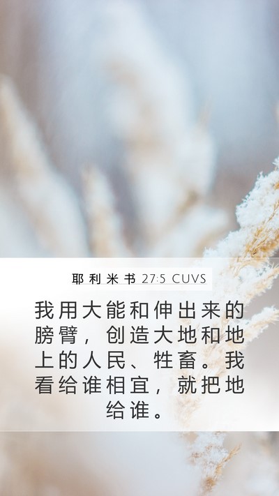 耶 利 米 书 27:5 CUVS Bible Verse Image