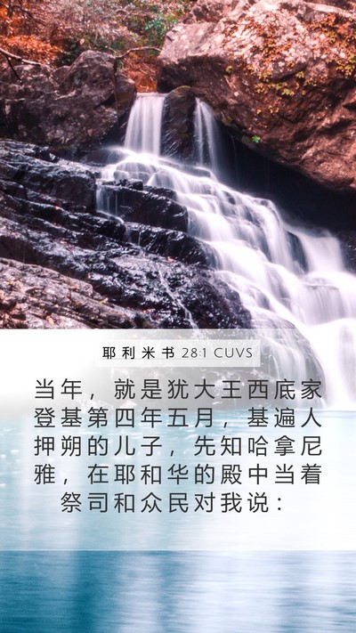 耶 利 米 书 28:1 CUVS Bible Verse Image