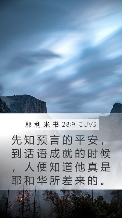 耶 利 米 书 28:9 CUVS Bible Verse Image