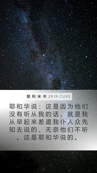 耶 利 米 书 29:19 CUVS Bible Verse Image
