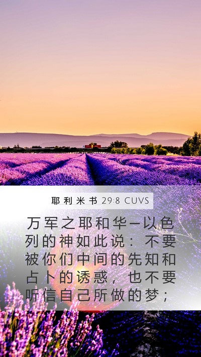 耶 利 米 书 29:8 CUVS Bible Verse Image