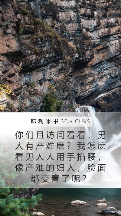 耶 利 米 书 30:6 CUVS Bible Verse Image
