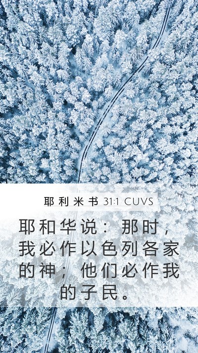 耶 利 米 书 31:1 CUVS Bible Verse Image