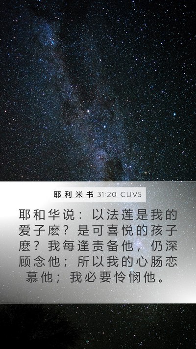 耶 利 米 书 31:20 CUVS Bible Verse Image