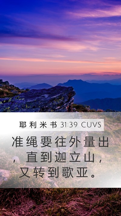 耶 利 米 书 31:39 CUVS Bible Verse Image